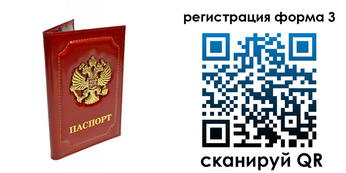 прописка поиск в России