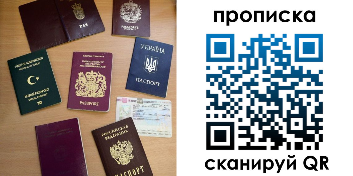 временная регистрация для всех в России