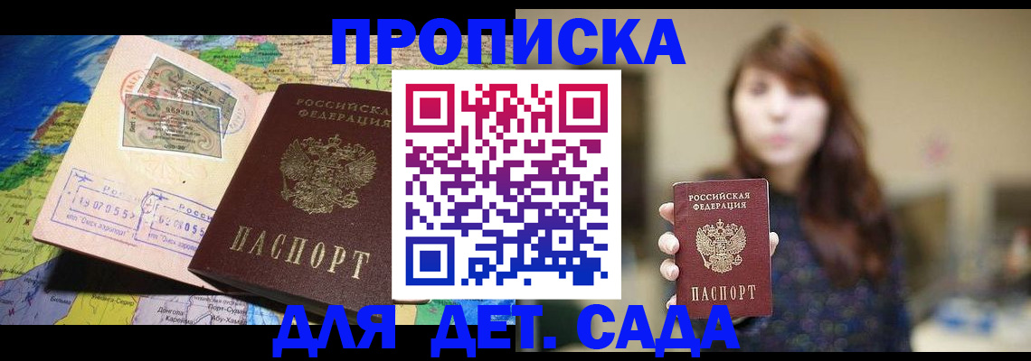 прописка гарантия в России