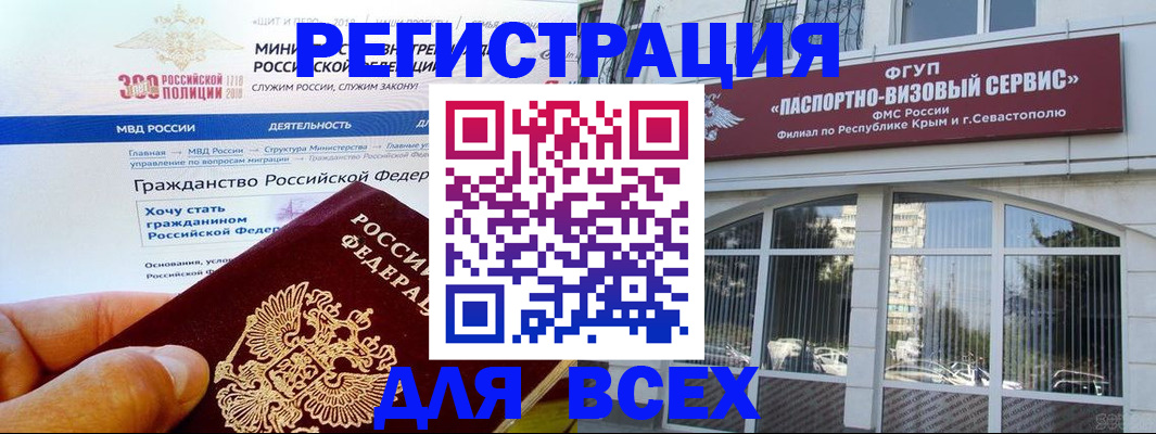 временная регистрация надежно в России