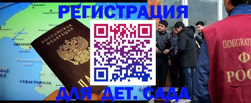 прописка ребенка в России