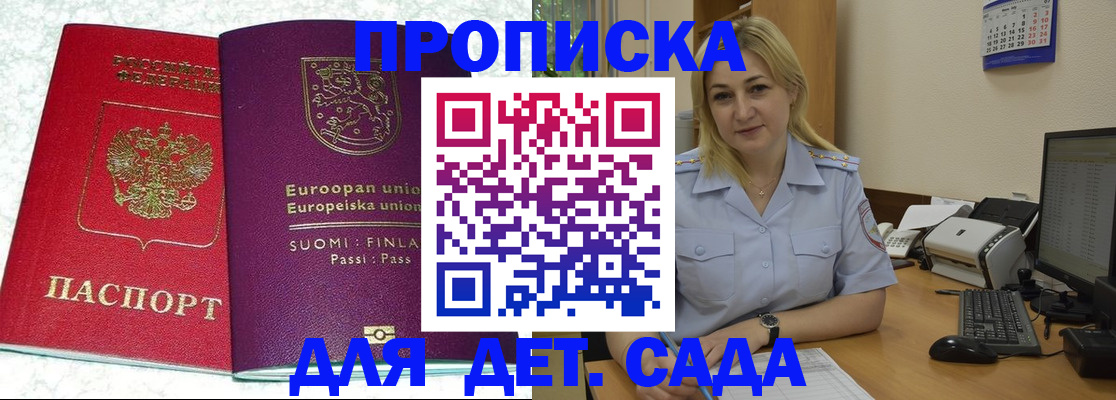 прописка для работы в России