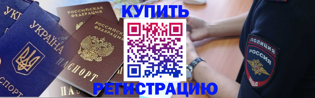 временная регистрация поиск в России