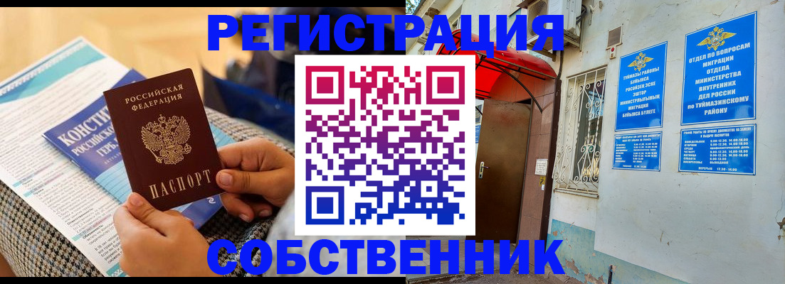 регистрация в России