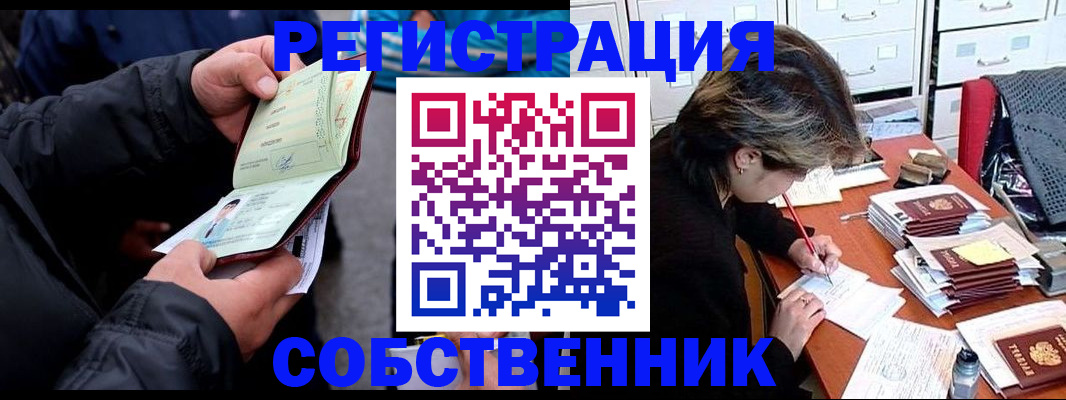 временная регистрация поиск в России